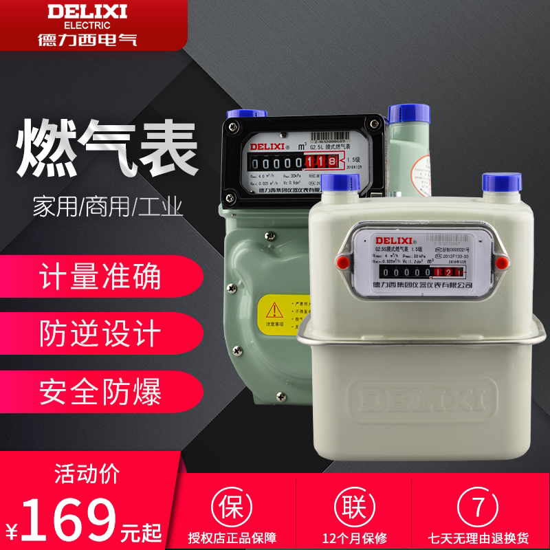 德力西钢/铝壳燃气表 煤气表 家用天然气表 燃气表箱G2.5/4|ruв категории оборудование/инструменты, приборы, газомер - от Buy2taobao.com для оказания профессиональной услуги покупки агента Taobao