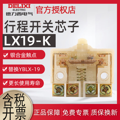 脚踏LX19开关芯德力西