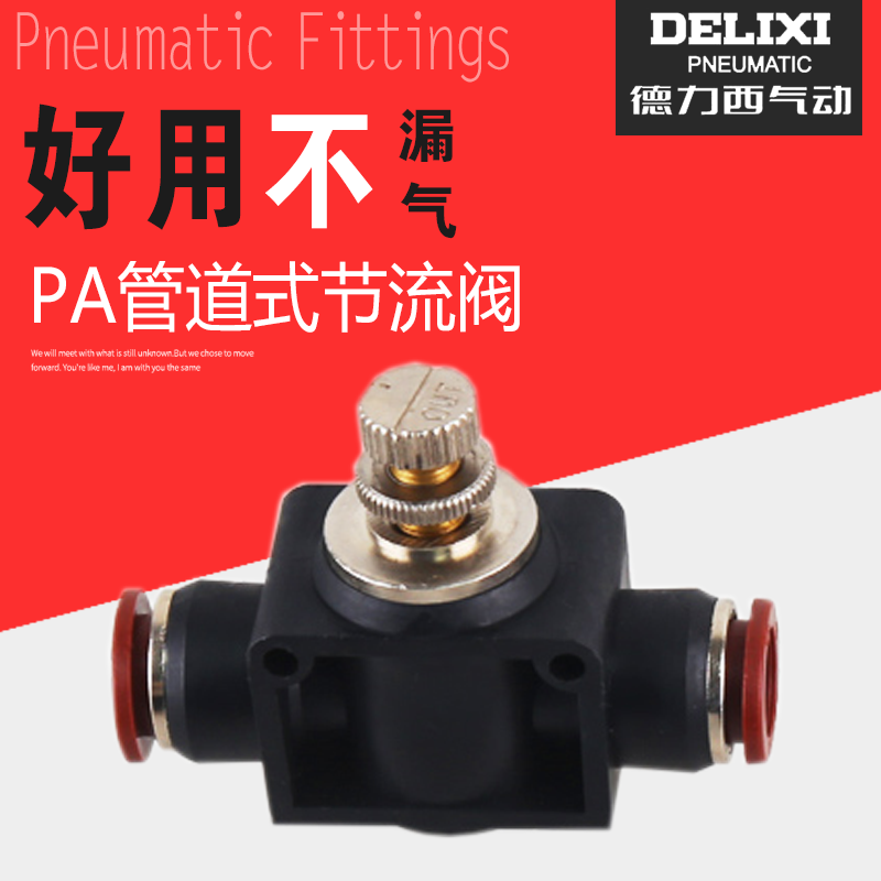 德力西管道节流阀PA流量可调式调节阀气动SA气管快速接头SNSF-8/6,标准件/零部件/工业耗材,气动接头,淘宝优惠券,粉丝福利购,淘宝优惠卷