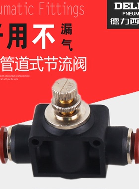德力西管道节流阀PA流量可调式调节阀气动SA气管快速接头SNSF-8/6