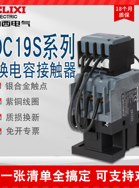 德力西切换电容接触器CDC19S-25/32/43/63A CJ19 CDC9-43/11 63A