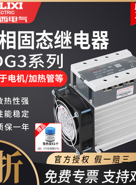 德力西CDG3三相固态继电器ssr-da40A直流控交流380v无触点接触器