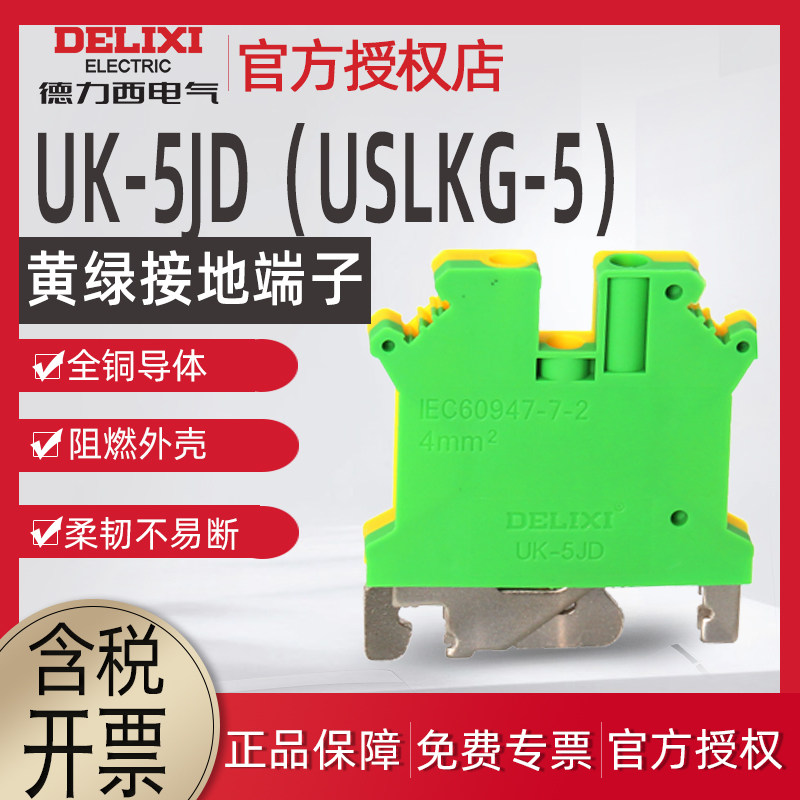 德力西黄绿双色接线板阻燃端子排