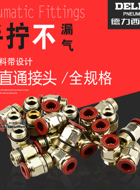 德力西气动铜快速接头PC8-02 10-02外螺纹 直通4-M5 气管快插6-01