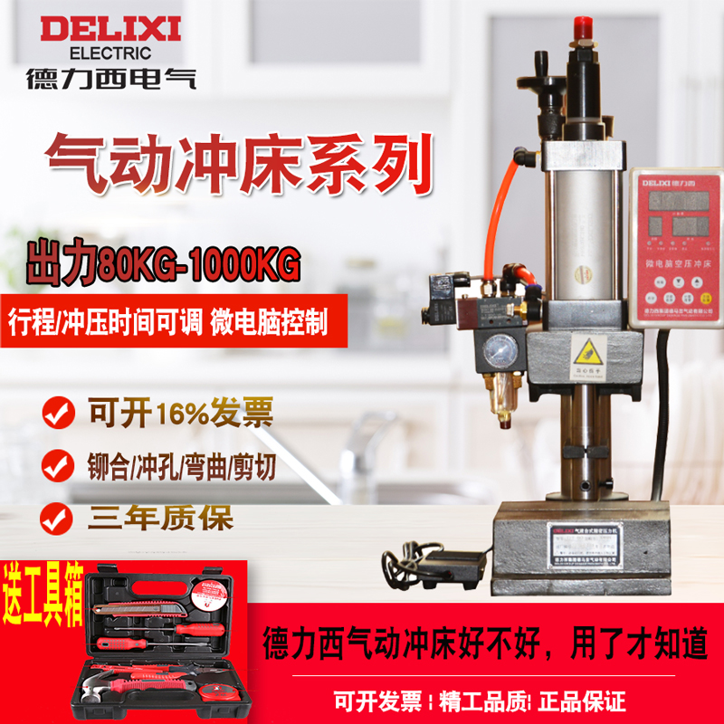 德力西气动冲床 压机 120.200.300.500千克小型气动压力机dt-63