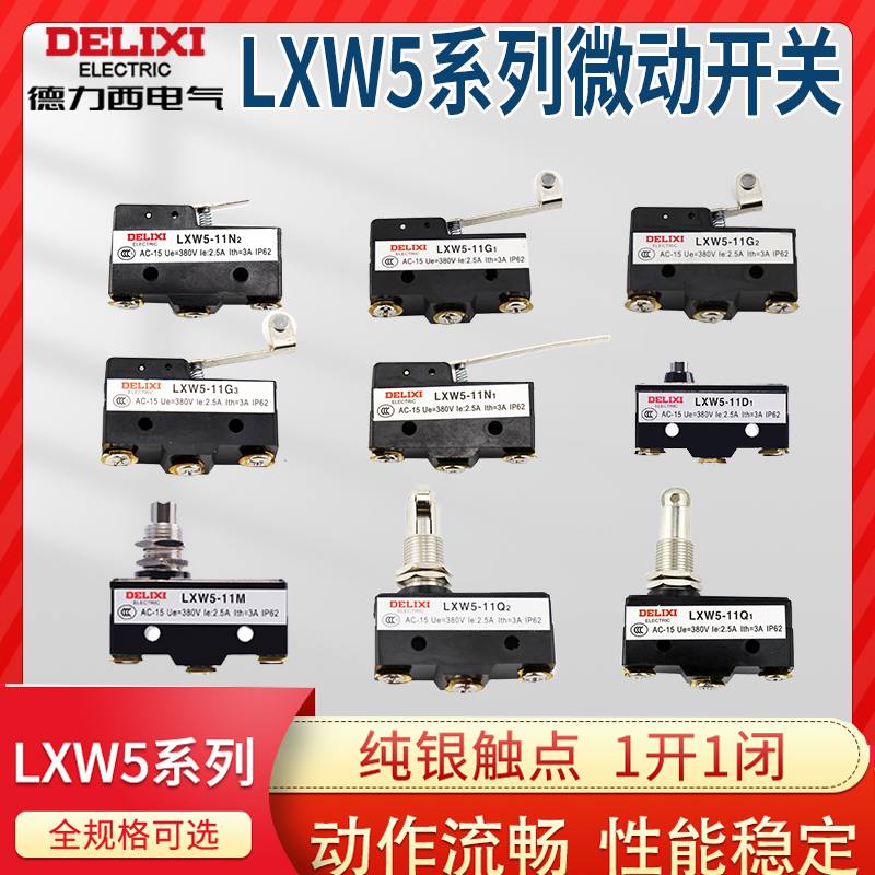 德力西微动行程开关 限位开关 微型LXW5-11G1滚轮自复位Z-15GW2-B 电子/电工 其它 原图主图