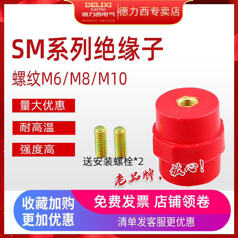 德力西SM绝缘子SM25.