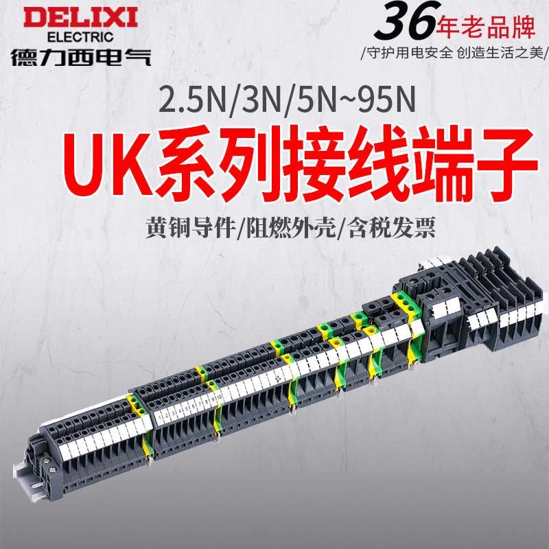 德力西UK2.5b导轨式接线端子UK-5n-3n-6n电压端子排快速接线配套