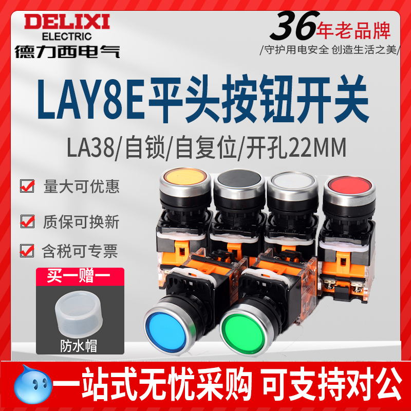 LAY8E兼容LAY38快速安装德力西