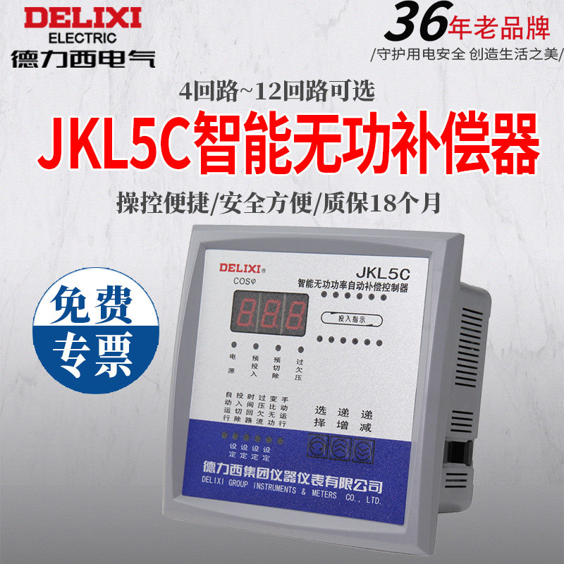 德力西智能无功补偿控制器JKL5C 12回路电容柜补偿自动控制器|msdalam kategori perkakasan/alat, 电气控制, 低压电气, 低压控制器 - dari Buy2taobao.com untuk memberikan perkhidmatan ejen Taobao profesional membeli
