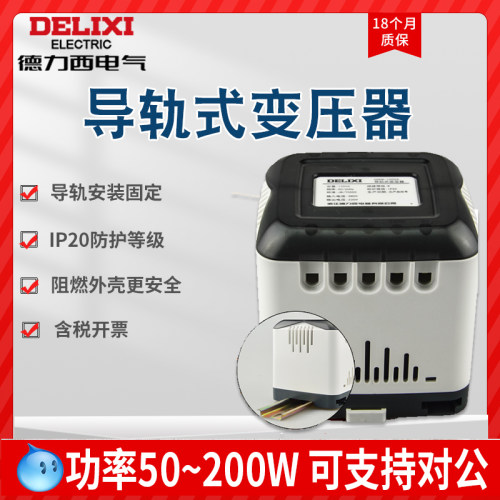 德力西CDDB导轨式控制变压器50w/100w/200W  380v变220v转36 24v - 封面