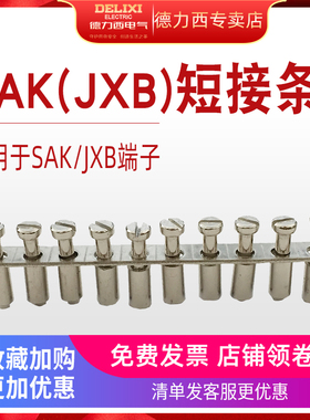 德力西 Q10 SAK2.5/4 10位连接条配SAK2.5/EN魏德米勒端子短接条