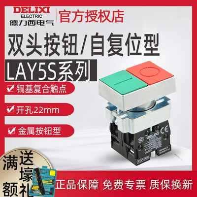 德力西 双键按钮开关 双头启停开关 XB4-BL8325 LAY5-BL8325