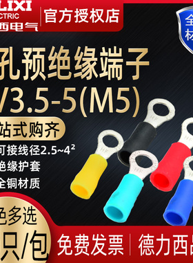 德力西RV3.5-5红色圆形预绝缘圆孔端头4平方M5铜端子接线鼻线耳