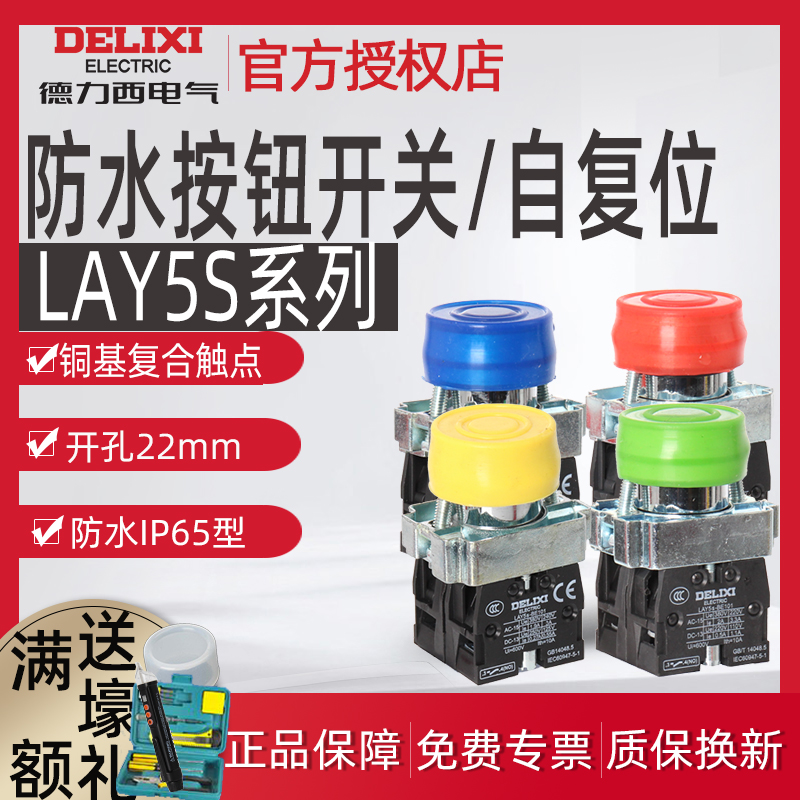 德力西防水按钮开关自复位xb2