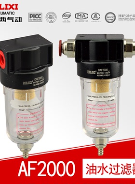 德力西气源处理器AF2000 空气油水分离器空压机喷漆气枪过滤器
