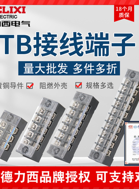 德力西接线端子排 TB-1512组合式接线盒快接电线连接器10位25A45A
