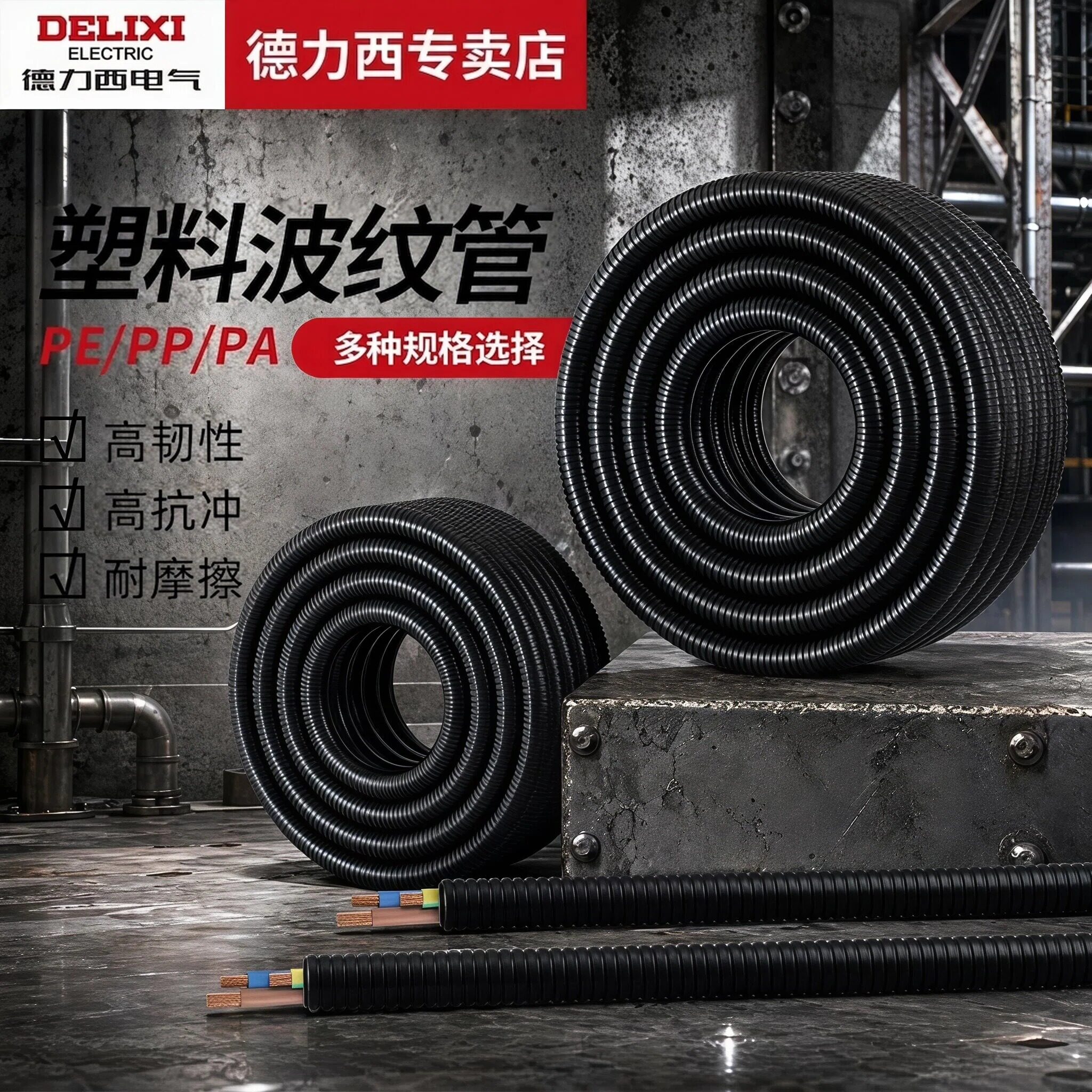 德力西电气波纹管PE/PP/PA电线电缆保护螺纹管穿线软管多种规格