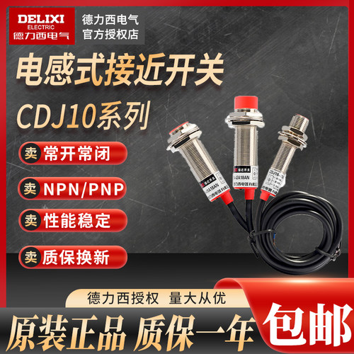 德力西感应三线常开接近开关