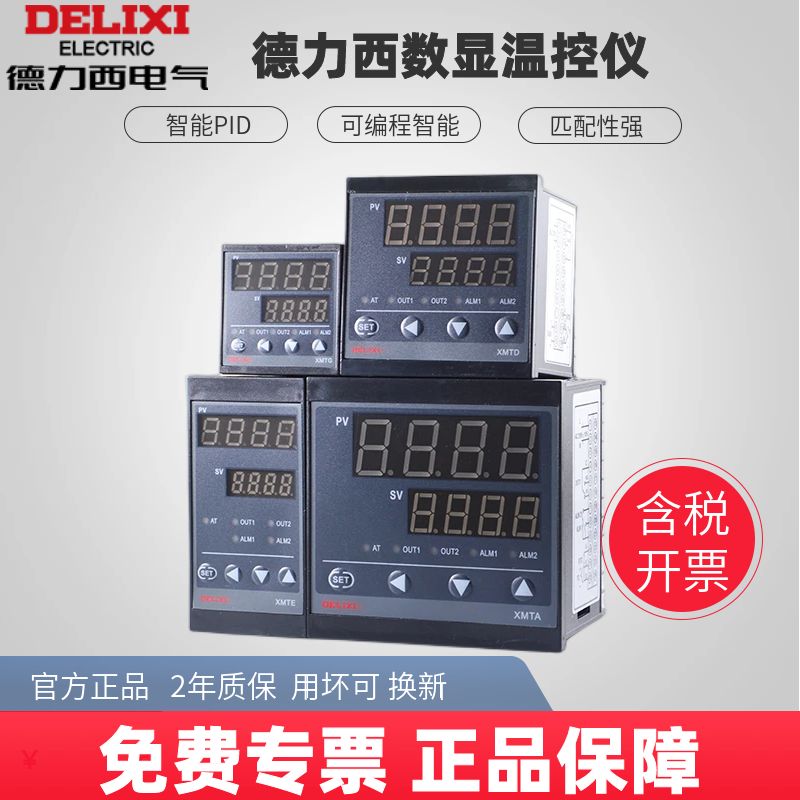温控器温控仪固态/继电器/模拟量