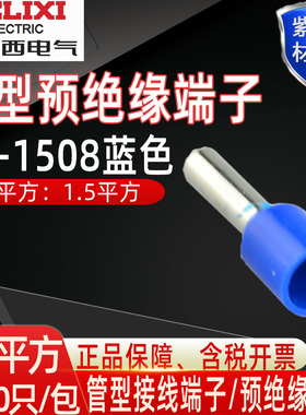 德力西接线端子蓝色1.5平方插针管型插针形护套预绝缘端头E1508