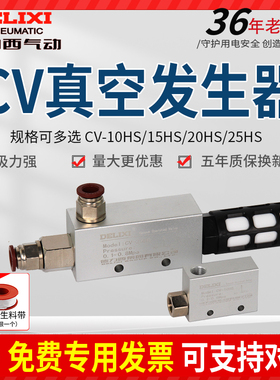 德力西 CV-10HS 15/20/25HS真空发生器负压发生器 吸盘负压控制