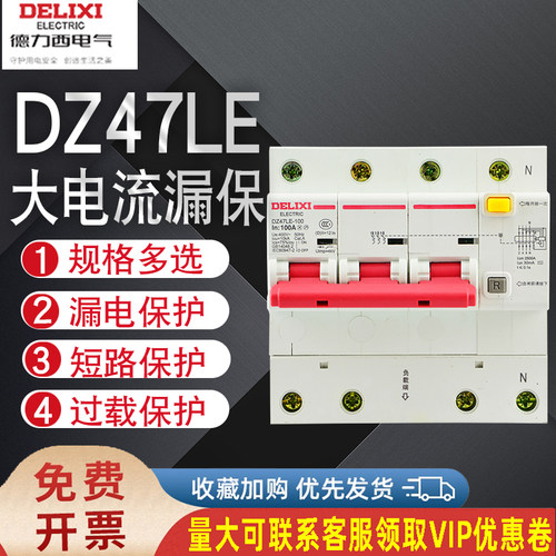 德力西漏电断路器DZ47LE大功率家用电闸开关漏电保护开关CDB2LE