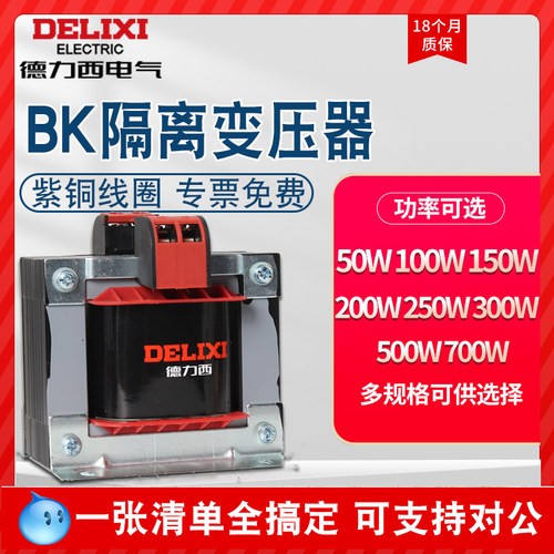 德力西bk100隔离控制变压器