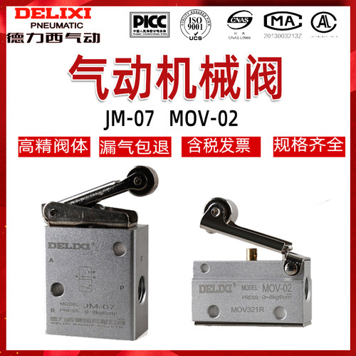德力西mov-02机械阀g1滚轮式开关