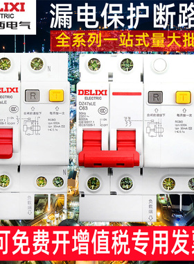 德力西DZ47SLE漏电断路器3P漏保家用2P 32A微型电闸1P短路保护器