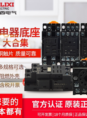德力西JQX-13F/2Z 54P/52P/MY4N 8插继电器底座PTF08A 8脚14脚62P