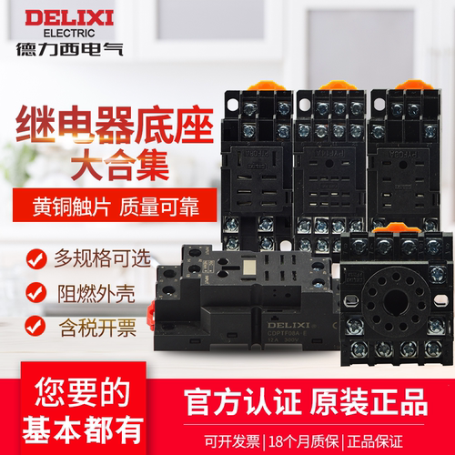 德力西JQX-13F/2Z 54P/52P/MY4N 8插继电器底座PTF08A 8脚14脚62P
