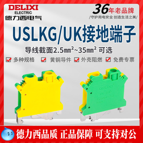 德力西双色电压黄绿uk接地端子