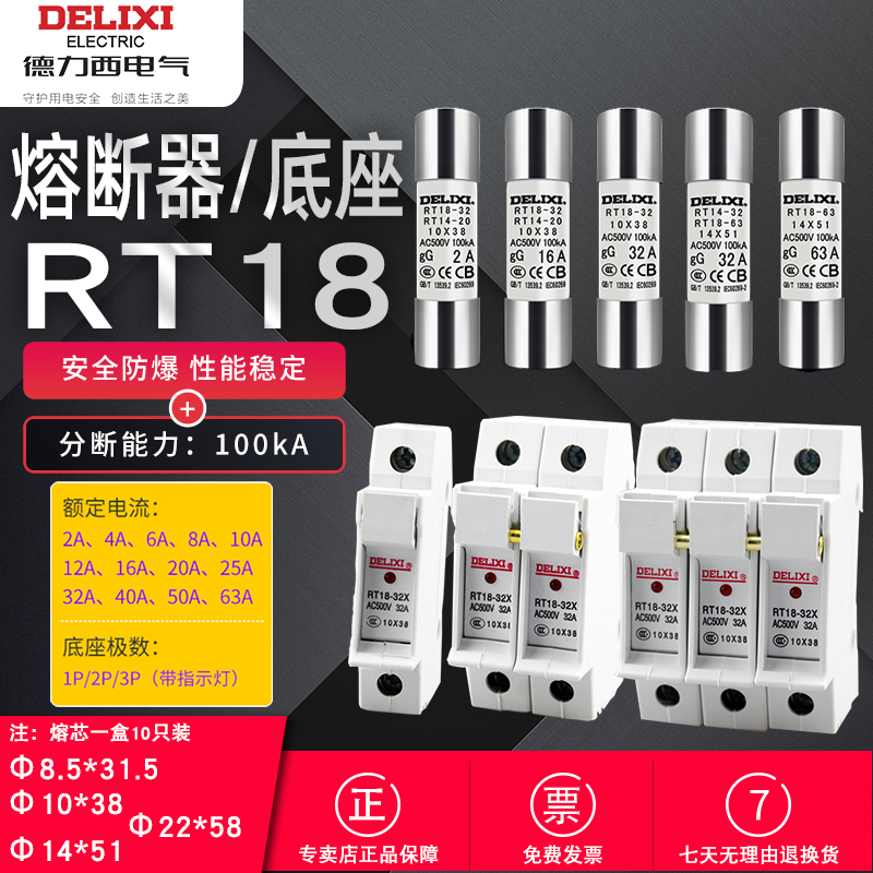 德力西熔断器底座RT18-32X圆筒形熔断器底座 RT28N-32X保险丝座-封面