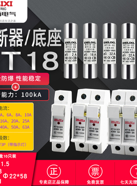 德力西熔断器底座RT18-32X 圆筒形熔断器底座 RT28N-32X保险丝座