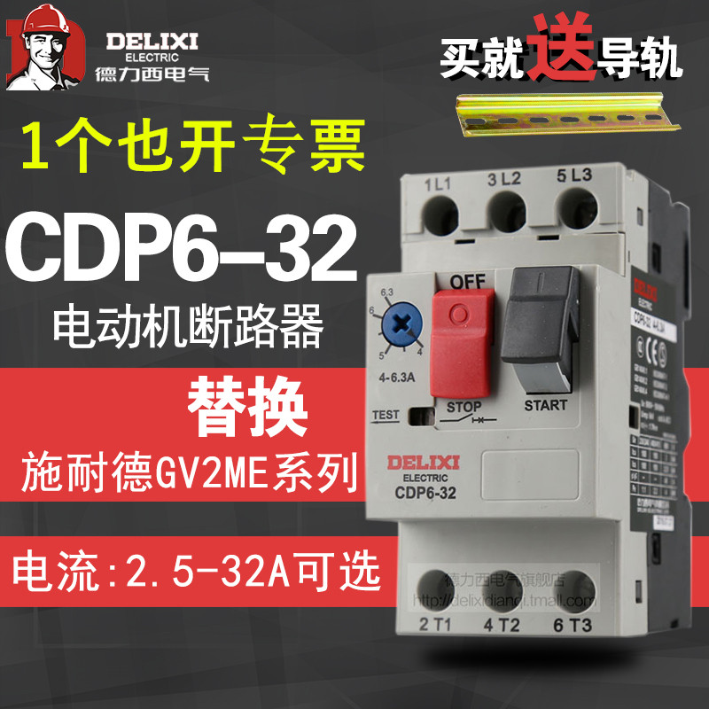 电动机断路器德力西CDP6