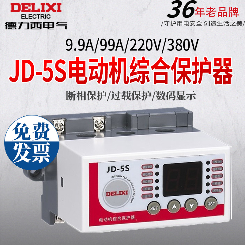 三相综合保护器德力西