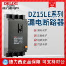 德力西漏电保护器DZ15LE三相四线塑壳断路器380v 3p4p漏电100a