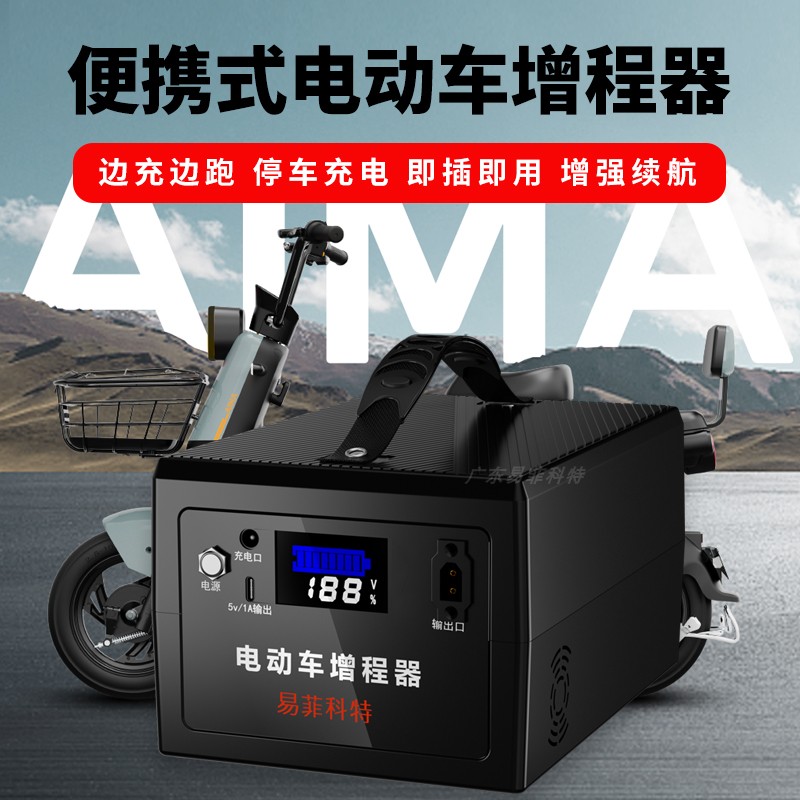 电动车续航增程器黑科技应急移电源电动池两轮电瓶车续航充电宝