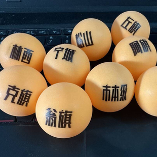 40mm乒乓球定制图案文字数字英文宾果球摇奖球摇号球抽签球摇奖机