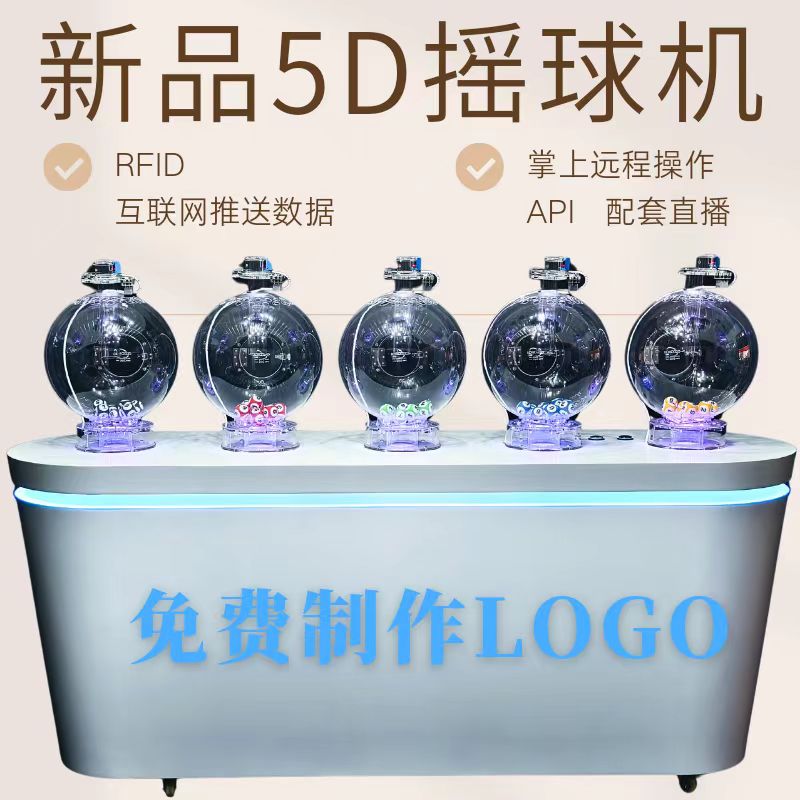 奇奇电子5D摇奖机全自动吹球机