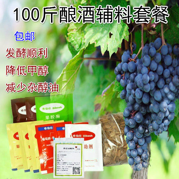100斤自酿葡萄酒酵母 红酒酵母菌果酒酒曲 果胶酶调硫片 家庭自酿