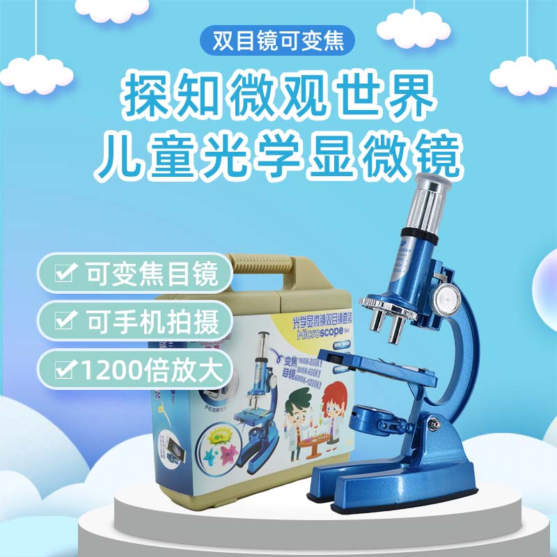 怡高儿童显微镜小学生蒙氏教具科学实验套装赠手机架昆虫标本练习