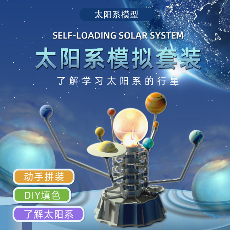 怡高自装太阳系模型diy涂色儿童通用美术玩具银河系天体益智模拟