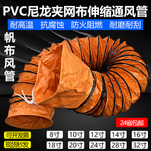 PVC尼龙伸缩风管耐高温帆布通风管道船用隧道排换气抽排风机软管