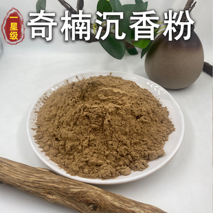 一星级奇楠沉香粉海南沉香奇楠香粉家用熏香持久留香无添加水磨粉