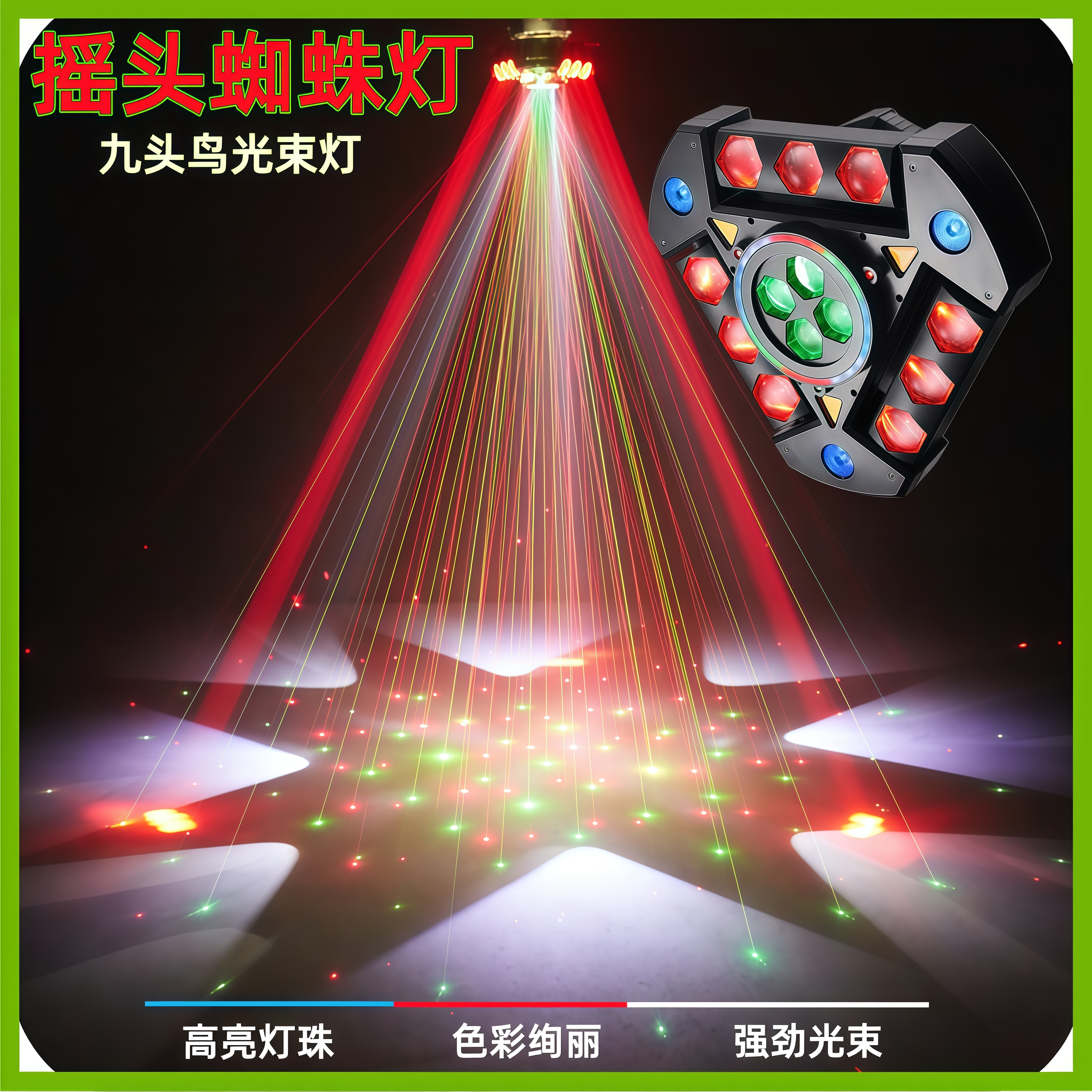 新品六彩蜘蛛蜂眼摇头灯舞台氛围灯酒吧光束激光灯KTV包房效果灯