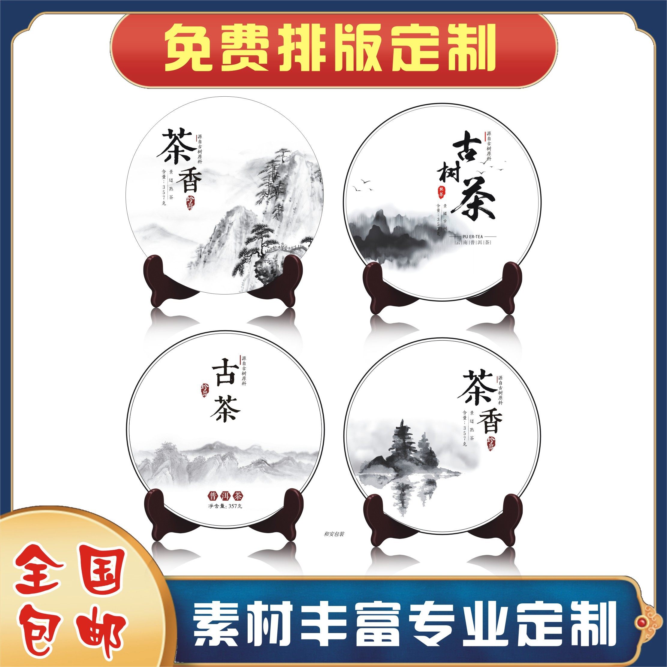 普洱茶包装纸包茶叶纸茶砖白茶包装绵纸茶饼手工棉纸定制设计印刷