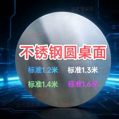 加厚不锈钢圆桌面子标准1.2米1.4/1.6米圆桌家宴酒席酒店大圆桌子