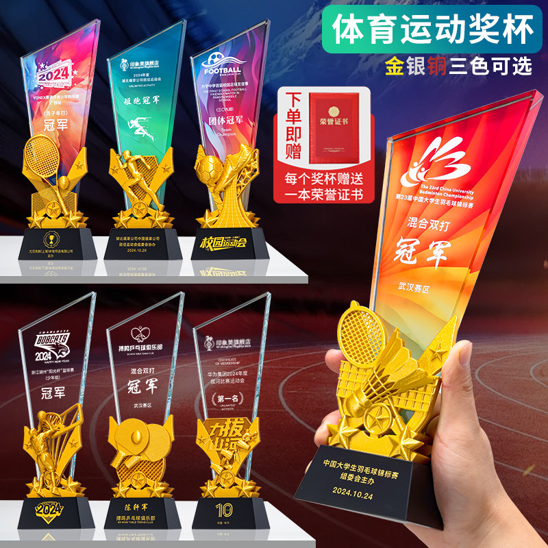 体育运动会水晶奖杯定制足球篮球羽毛球台球拔河田径比赛冠军奖牌
